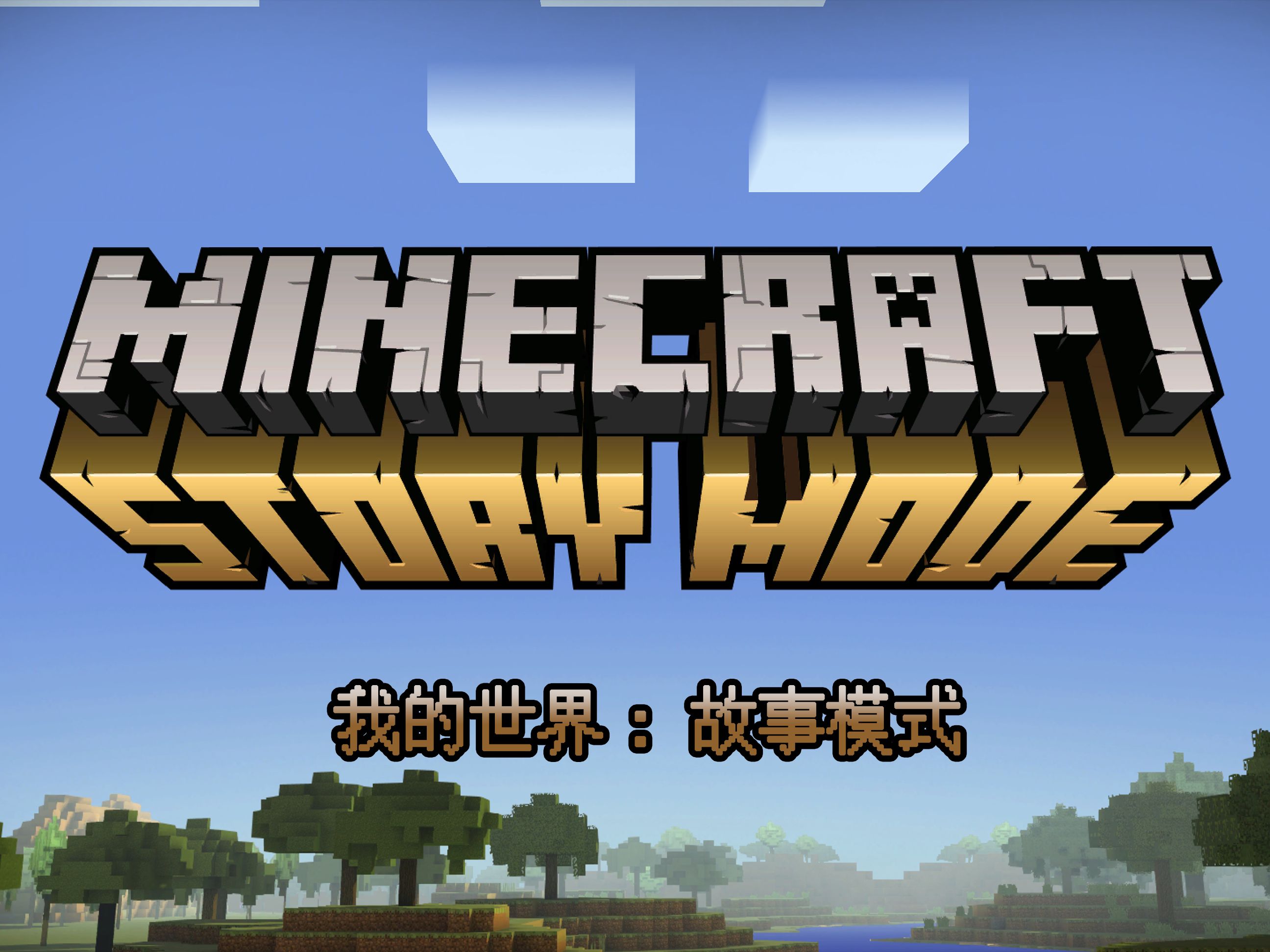 无敌版本我的世界下载(我的世界无敌版下载,稿子无限耐久)