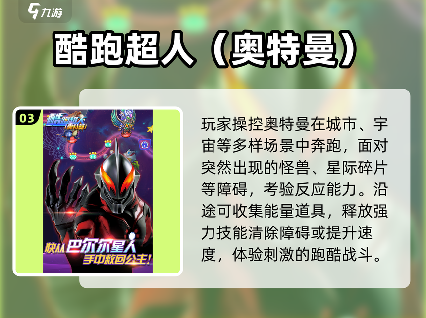 要玩奥特曼跑步游戏(要玩奥特曼跑步游戏的软件)