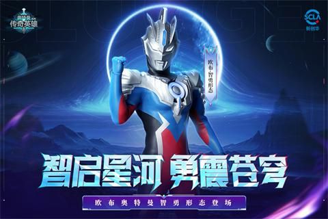 2020年奥特曼传奇viP(奥特曼传奇英雄vip官方正版)