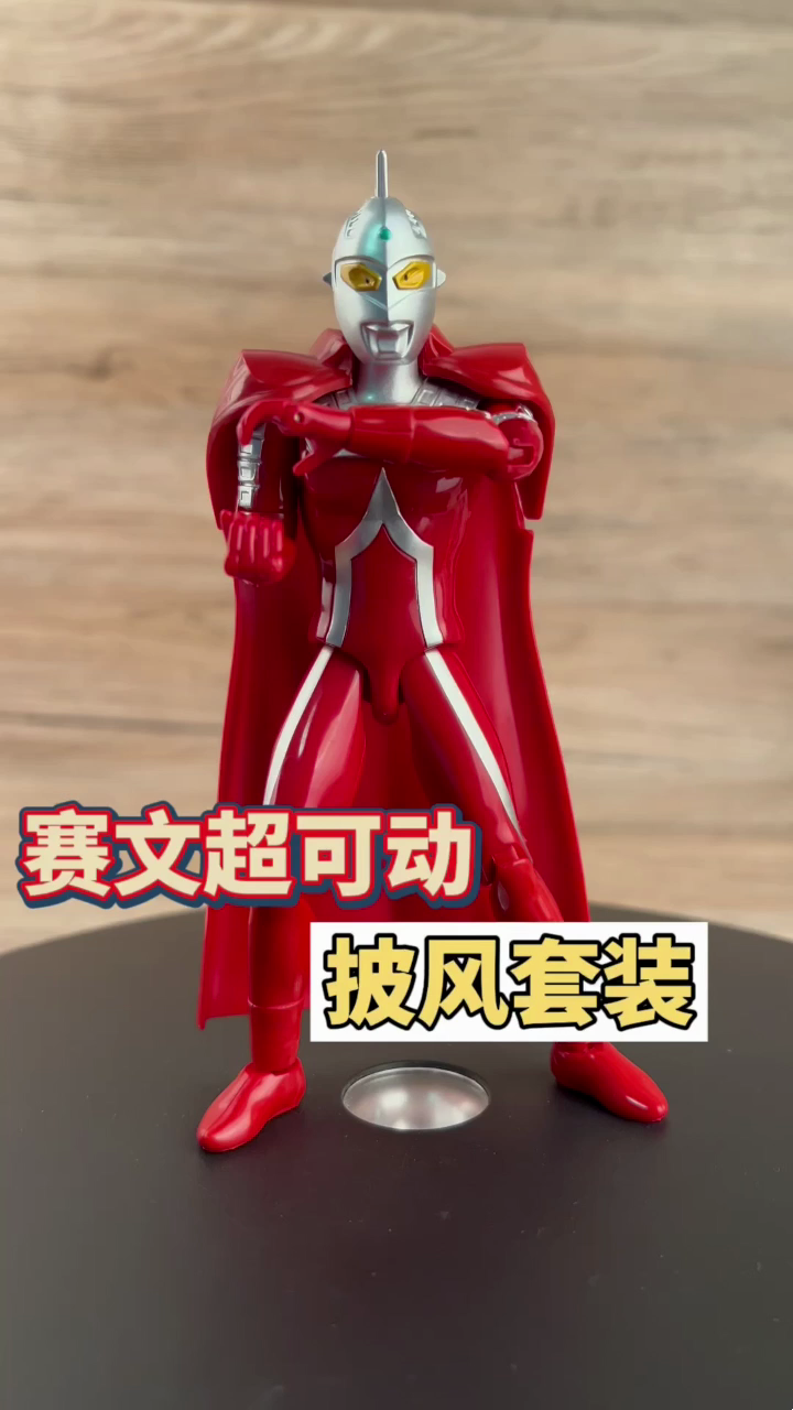 赛文奥特曼的玩(赛文奥特曼的玩具有哪些)