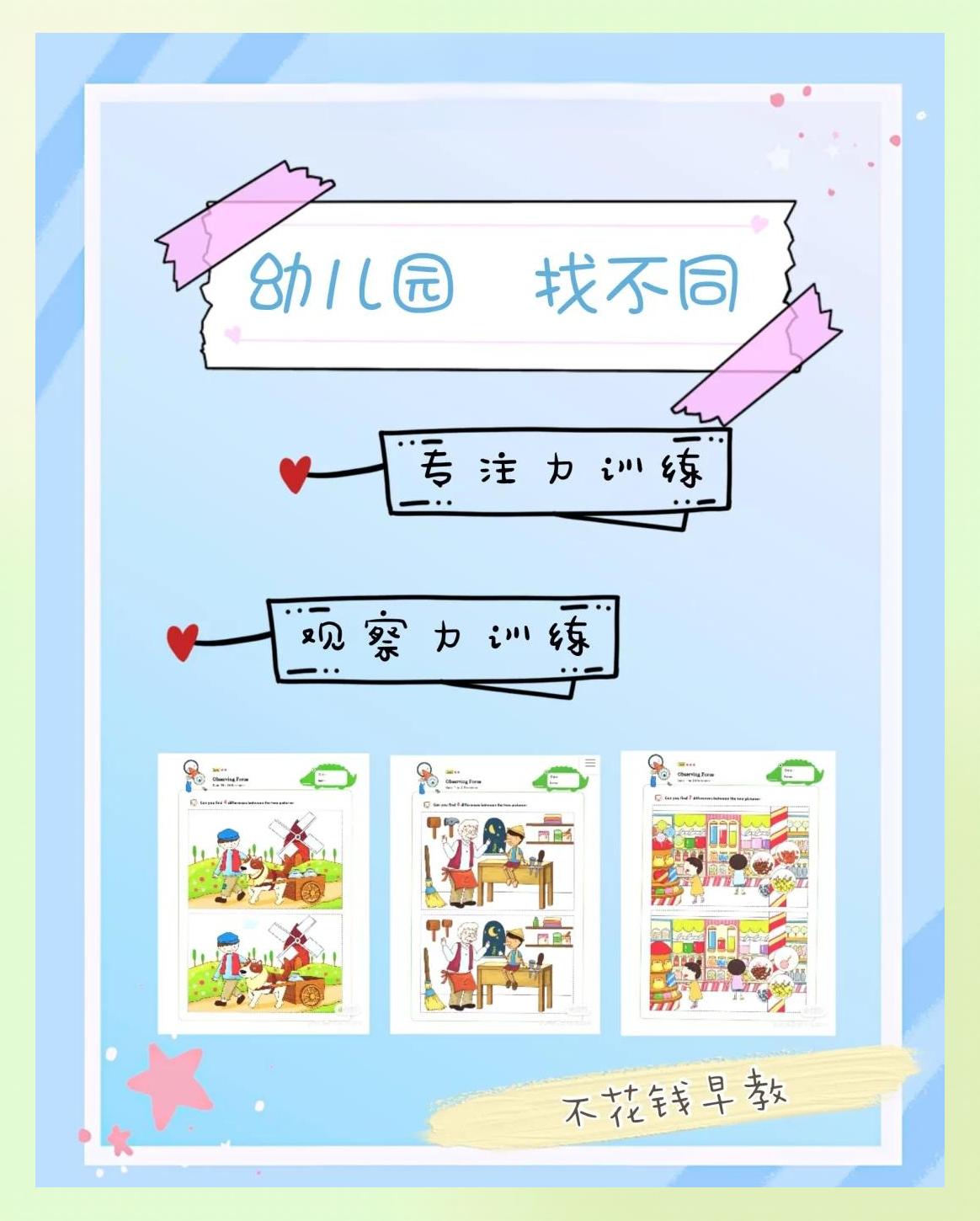 找不同大战攻略(找不同第一关怎么过)