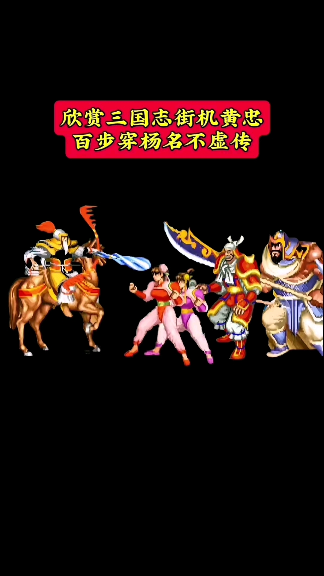 街机三国果果1(街机三国视频解说)