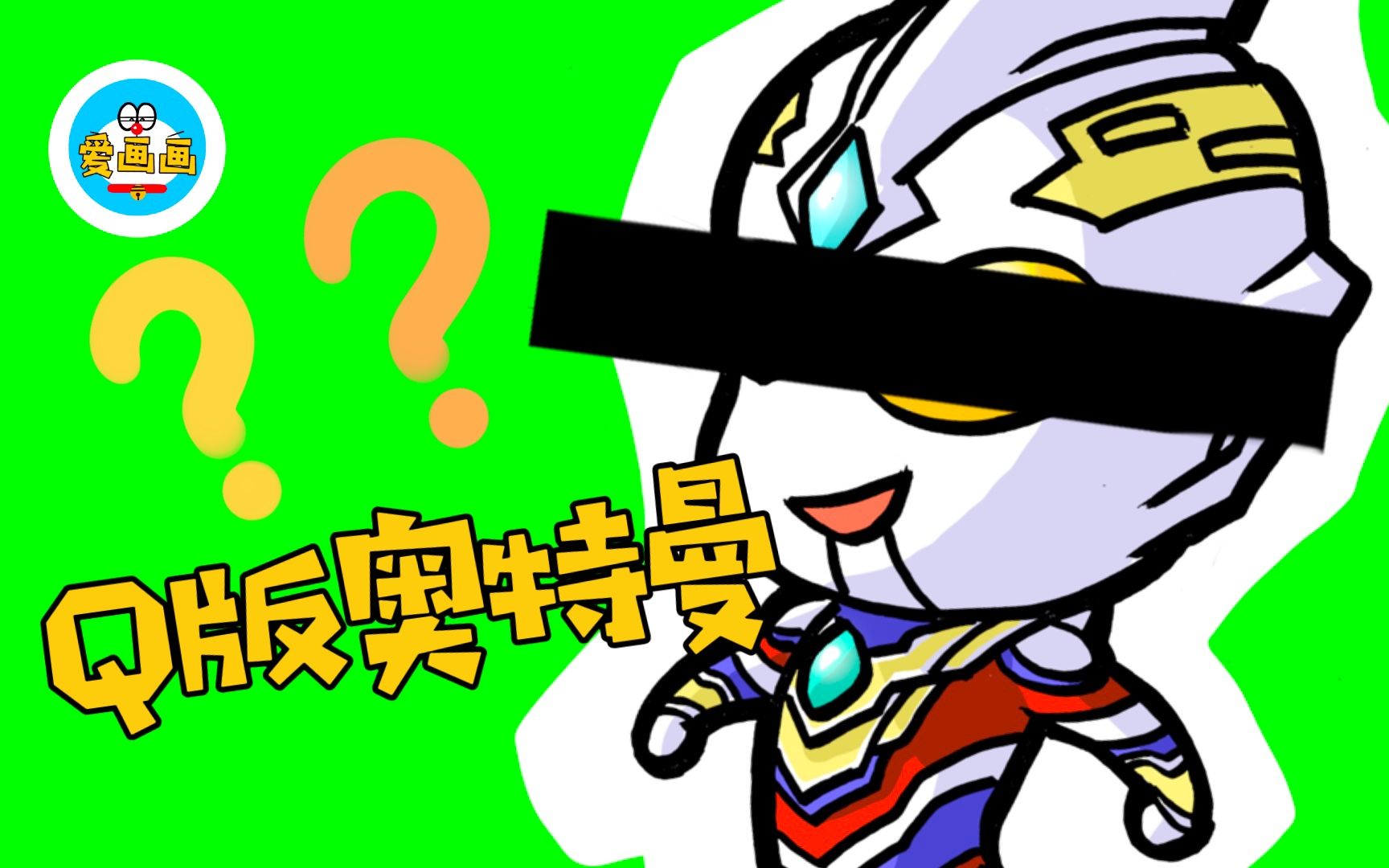 q版奥特曼游戏大全图片(q版奥特曼图片 手机壁纸)