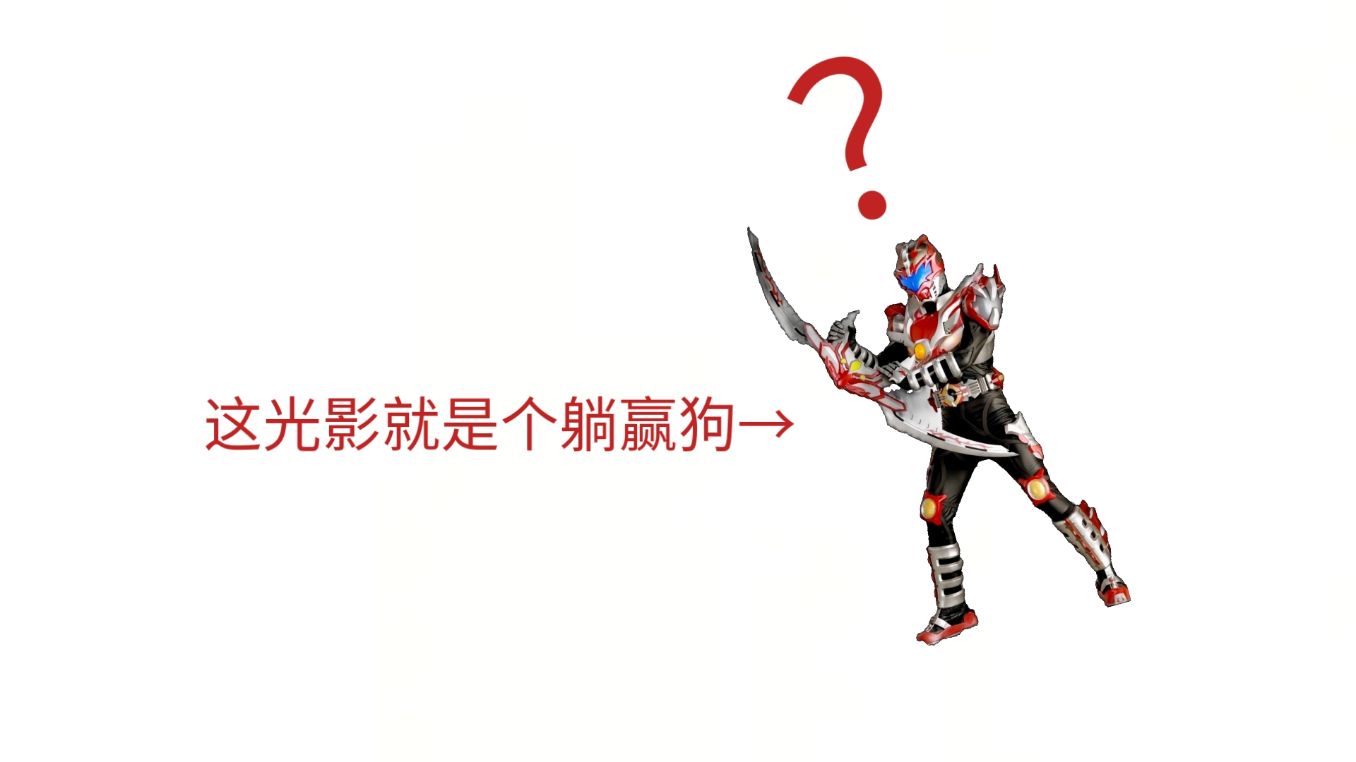 穿越铠甲勇士10个愿望()