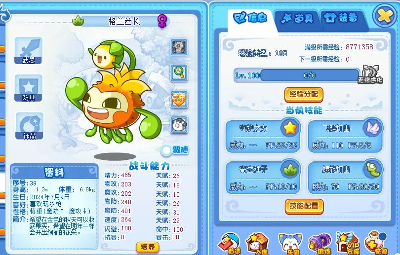 2025年10月8日 第61页