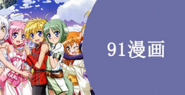 91漫画最新版本下载ios()