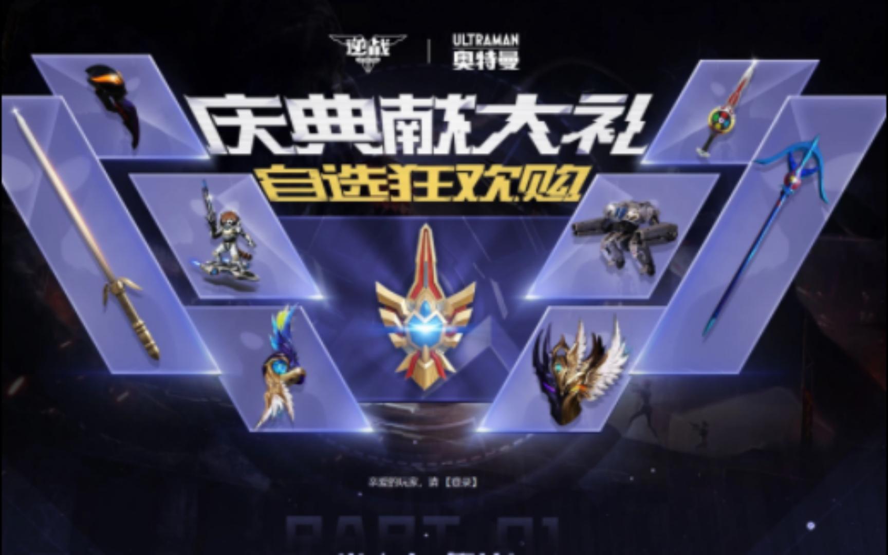 逆战奥特曼图片大全(逆战图片大全boss图片)