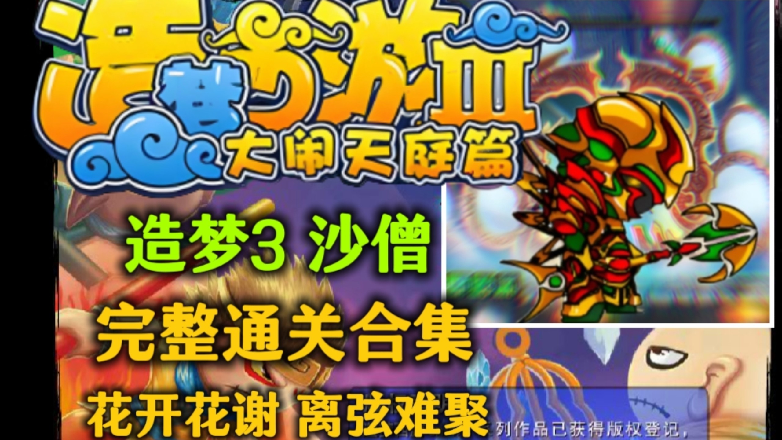 造梦西游3怎么关闭游戏(造梦西游3怎么关闭游戏界面)