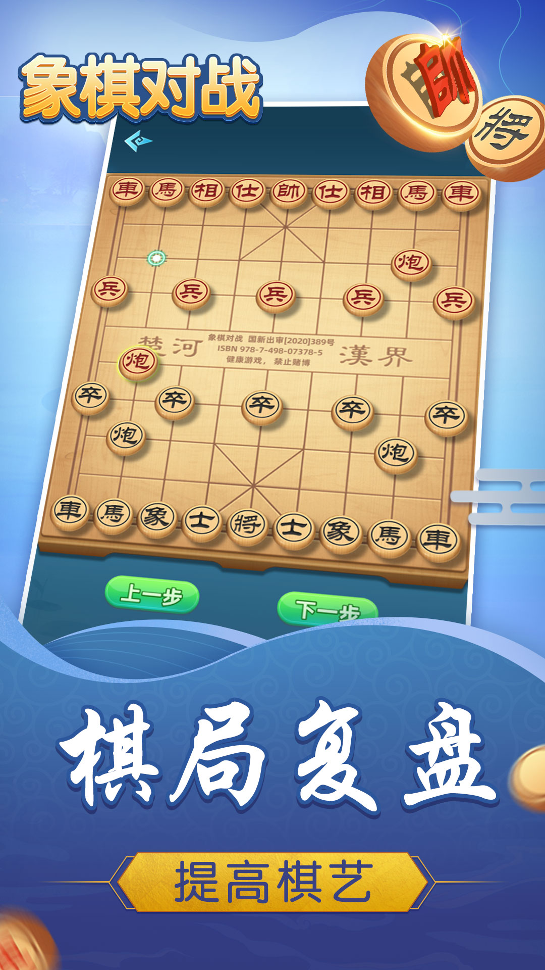大师象棋破解版(象棋大师软件下载)