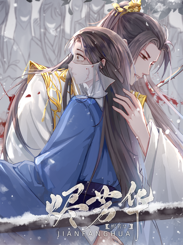 烬芳华破解版最新2(烬芳华破解版无限鲜花2020)