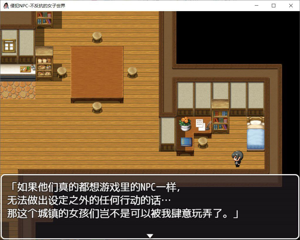 侵犯游戏攻略(侵犯npc1怎么过关)