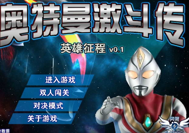 挑战奥特曼的小游戏(挑战奥特曼的小游戏叫什么)