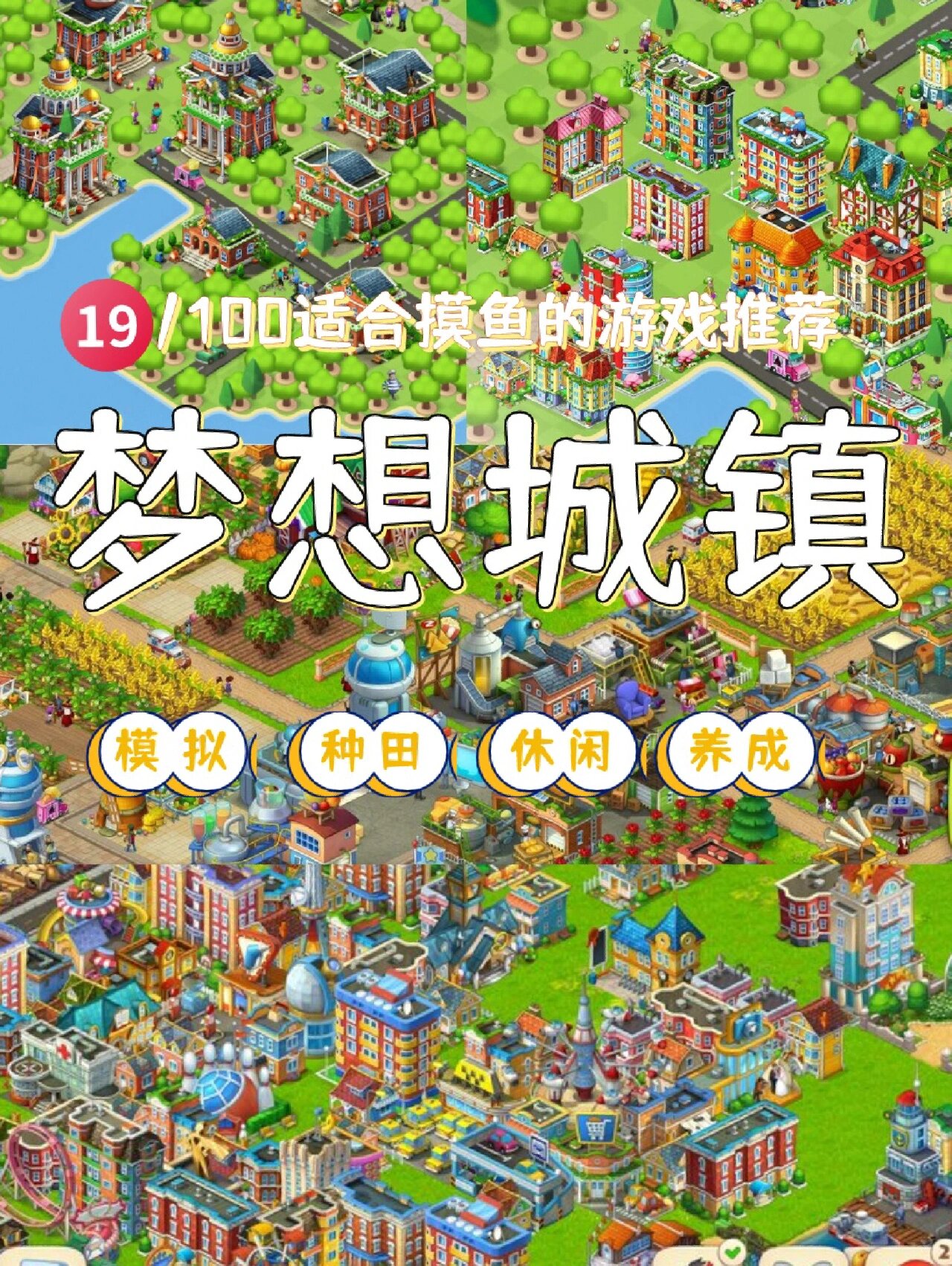 梦幻小镇小游戏(梦幻小镇小游戏大全)
