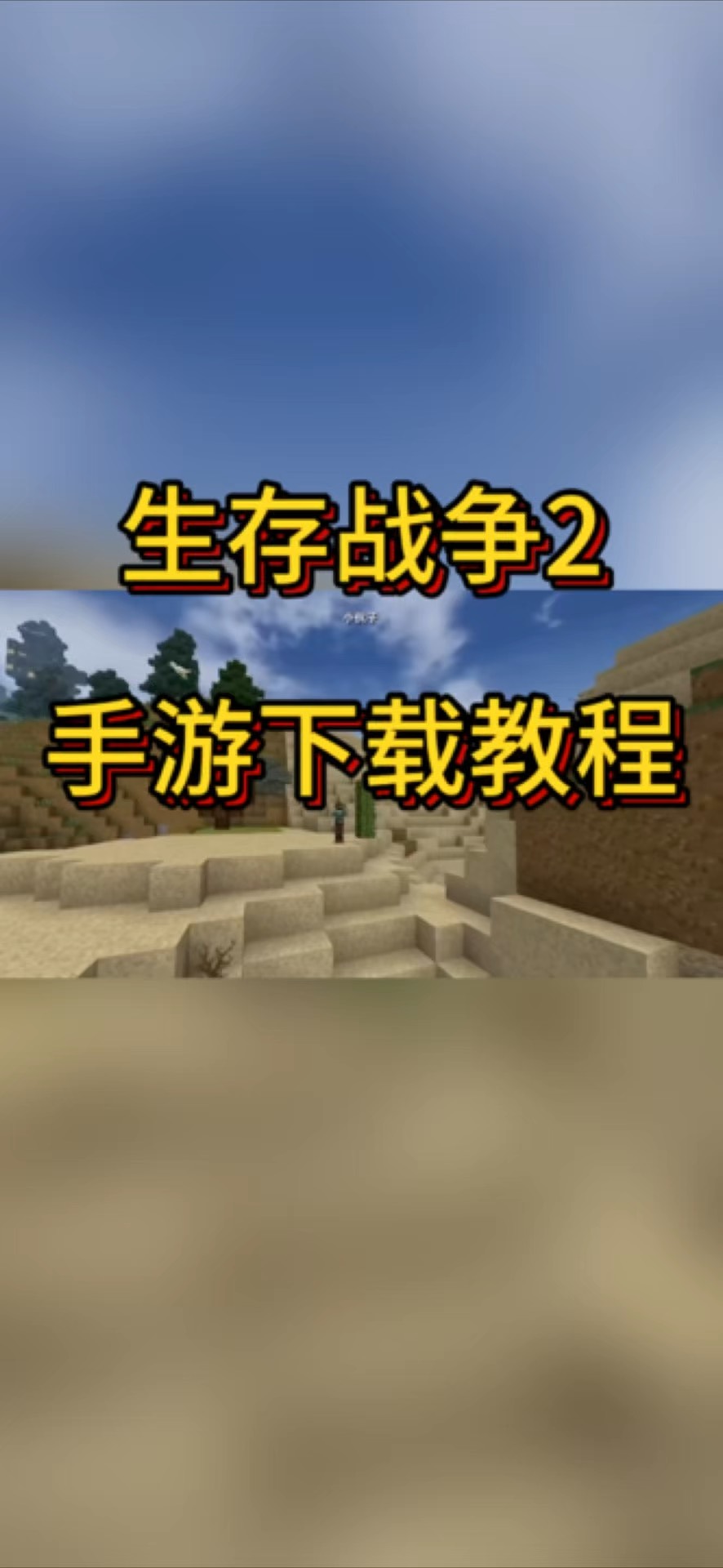 小游戏生存之战破解版(生存之战无限金币无限钻石破解版)