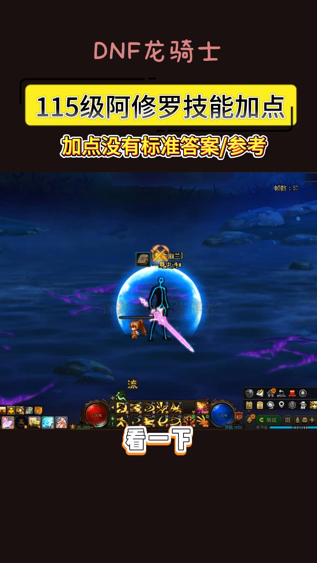 dnf86版阿修罗刷哥布林(dnf100级阿修罗刷图视频)