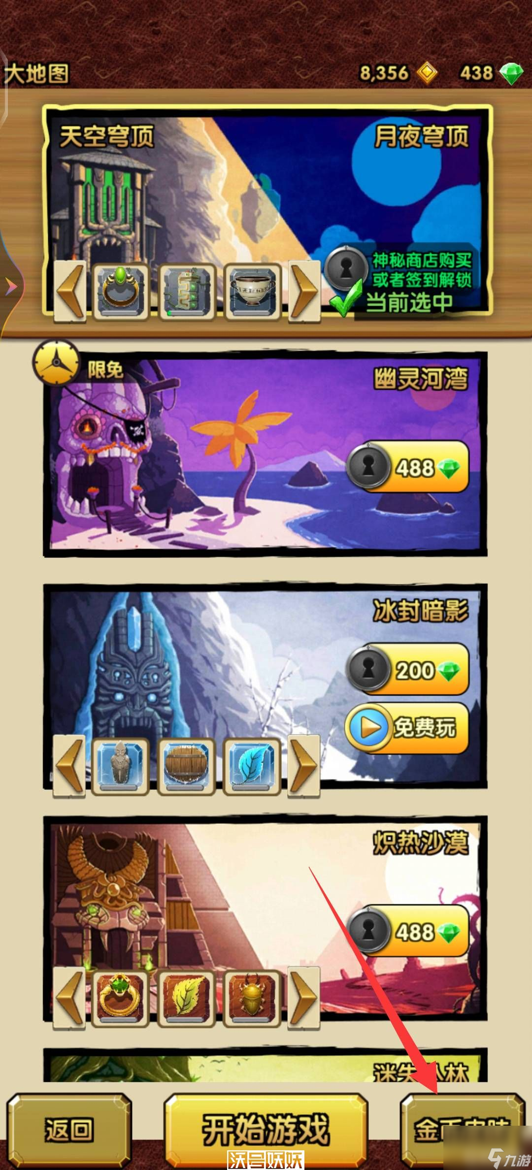 神庙逃亡怎么开始游戏(神庙逃亡怎么解锁新地图)