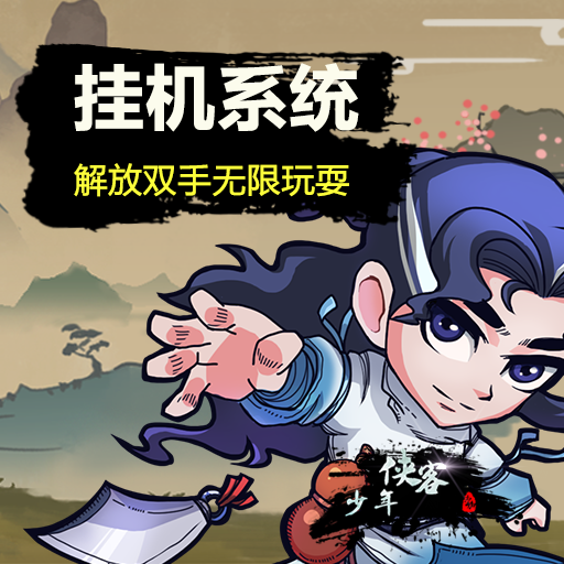 挂机少年攻略(挂机少年攻略大全)