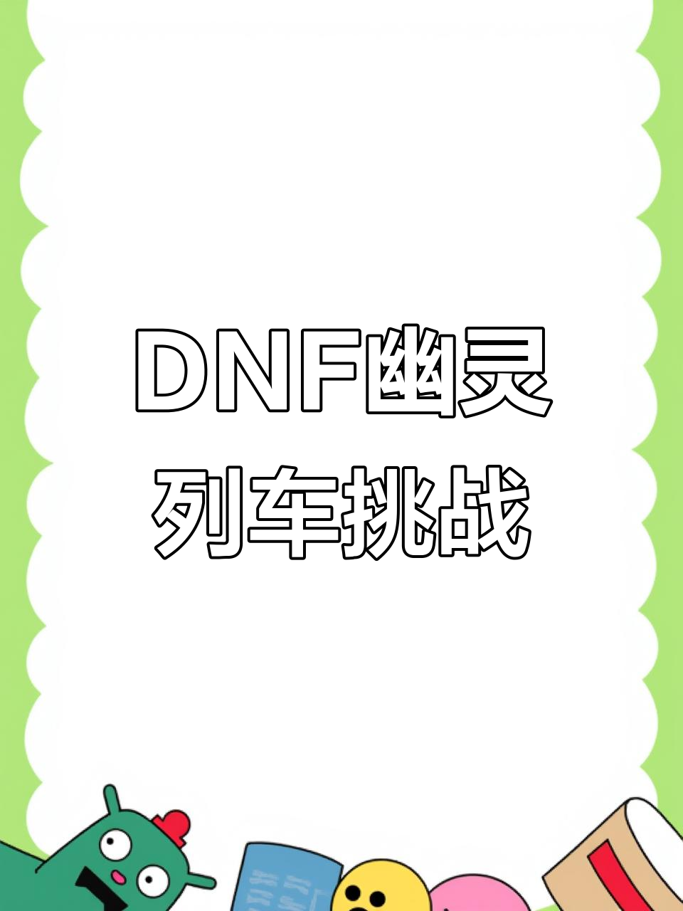 密室逃脱幽灵列车攻略(密室逃脱之幽灵古宅攻略)