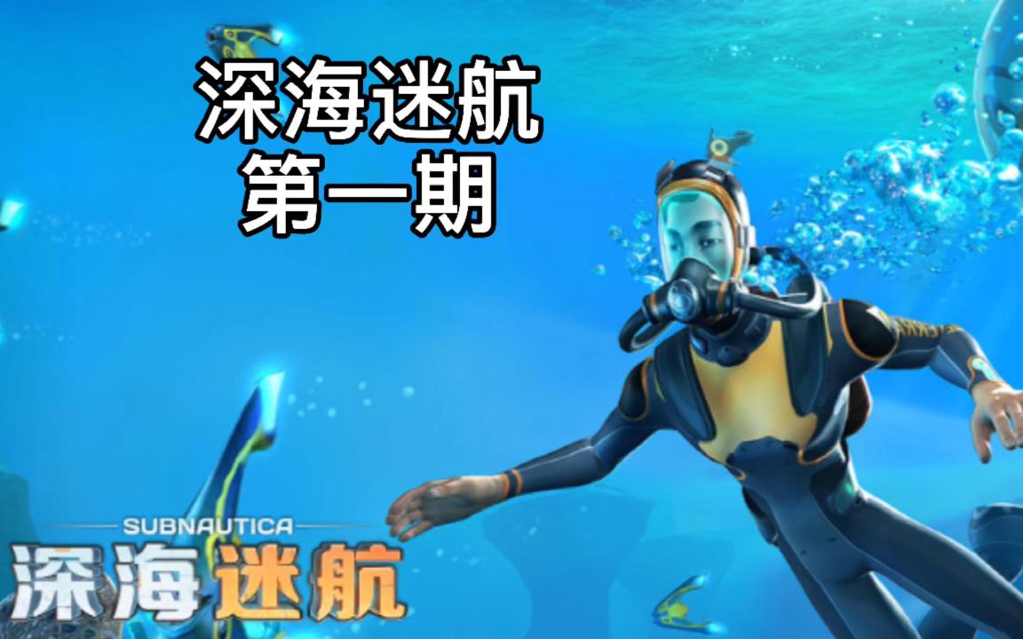 飞船逃生攻略14(逃生飞船误入外星球)