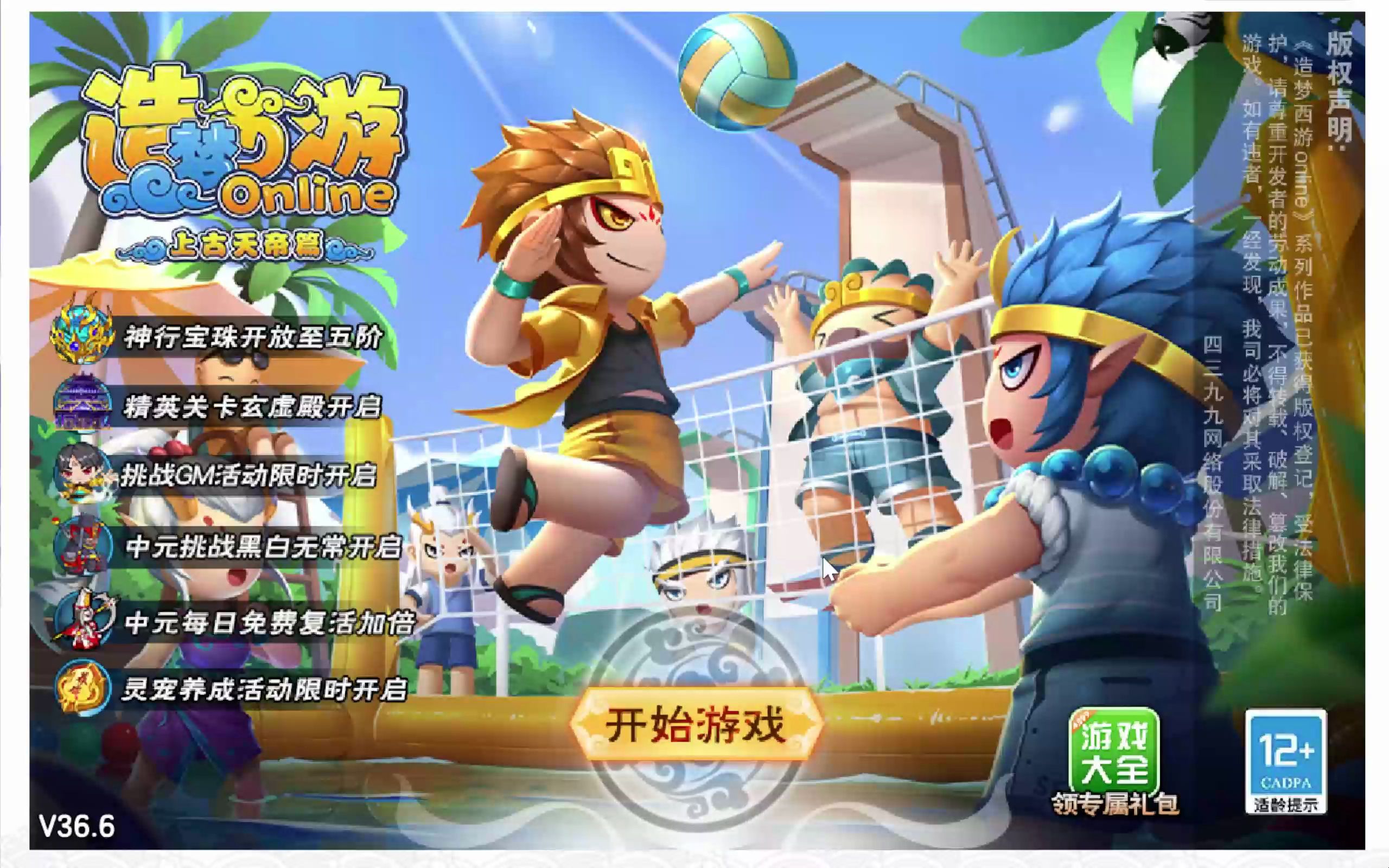 造梦西游无敌版17yy(造梦西游无敌版4最新版本更新内容)