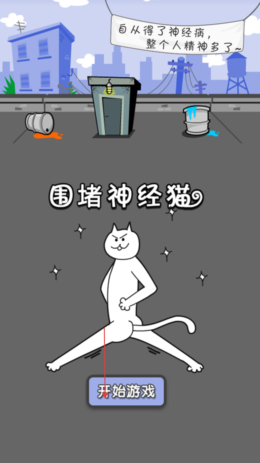 双人神经猫游戏攻略(神经猫是哪个游戏里的)