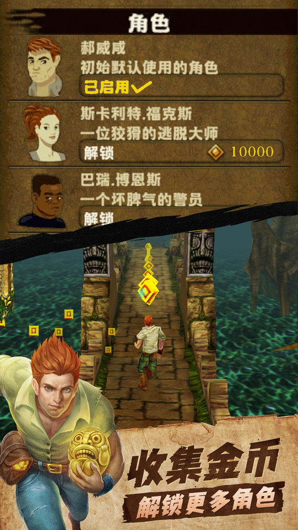 神庙逃亡修改版(神庙逃亡修改器破解版)