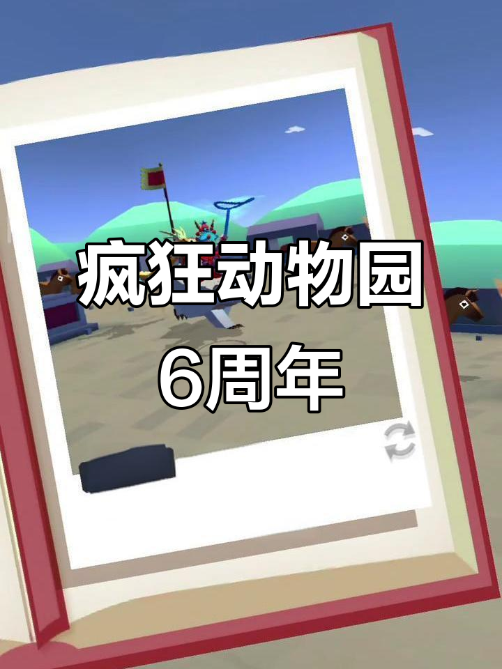 老版本疯狂动物园破解(疯狂动物园破解版特别版)