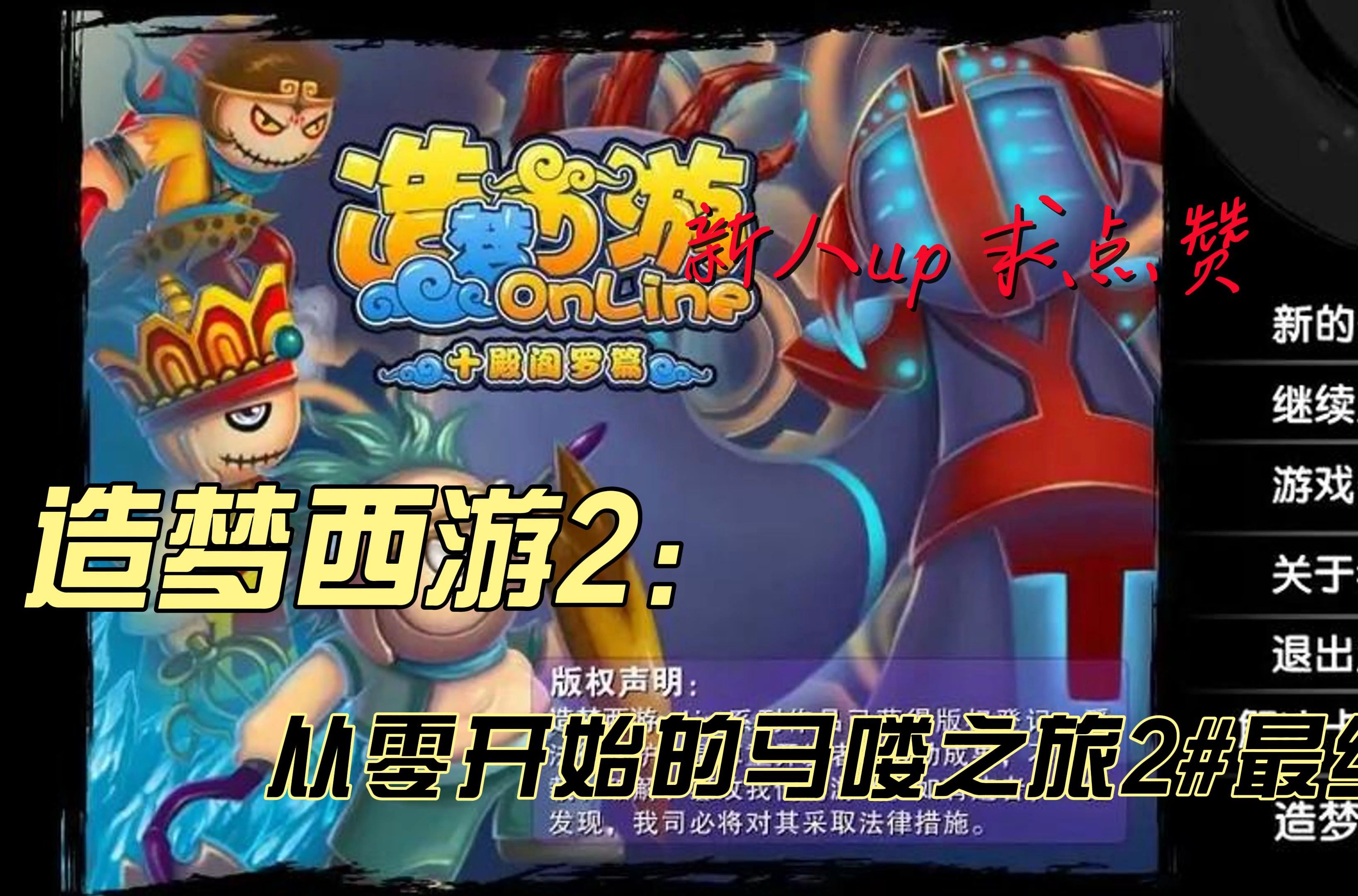 造梦西游2无敌版在线玩(造梦西游2无敌版138111412500343162288196959)
