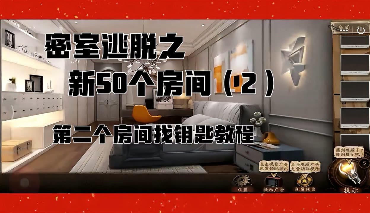 寻找钥匙之卧室攻略()