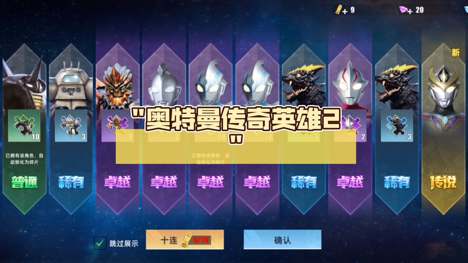 奥特曼传奇英雄官方vip2021(奥特曼传奇英雄vip版本官方正版2021)