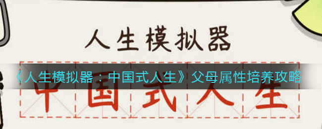 中国式人生版本检测(中国式人生版本检测中)