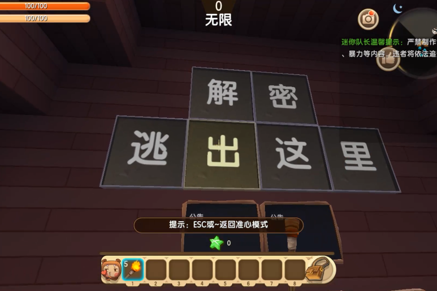 迷你世界温馨提示复制(迷你世界温馨提示怎么写)