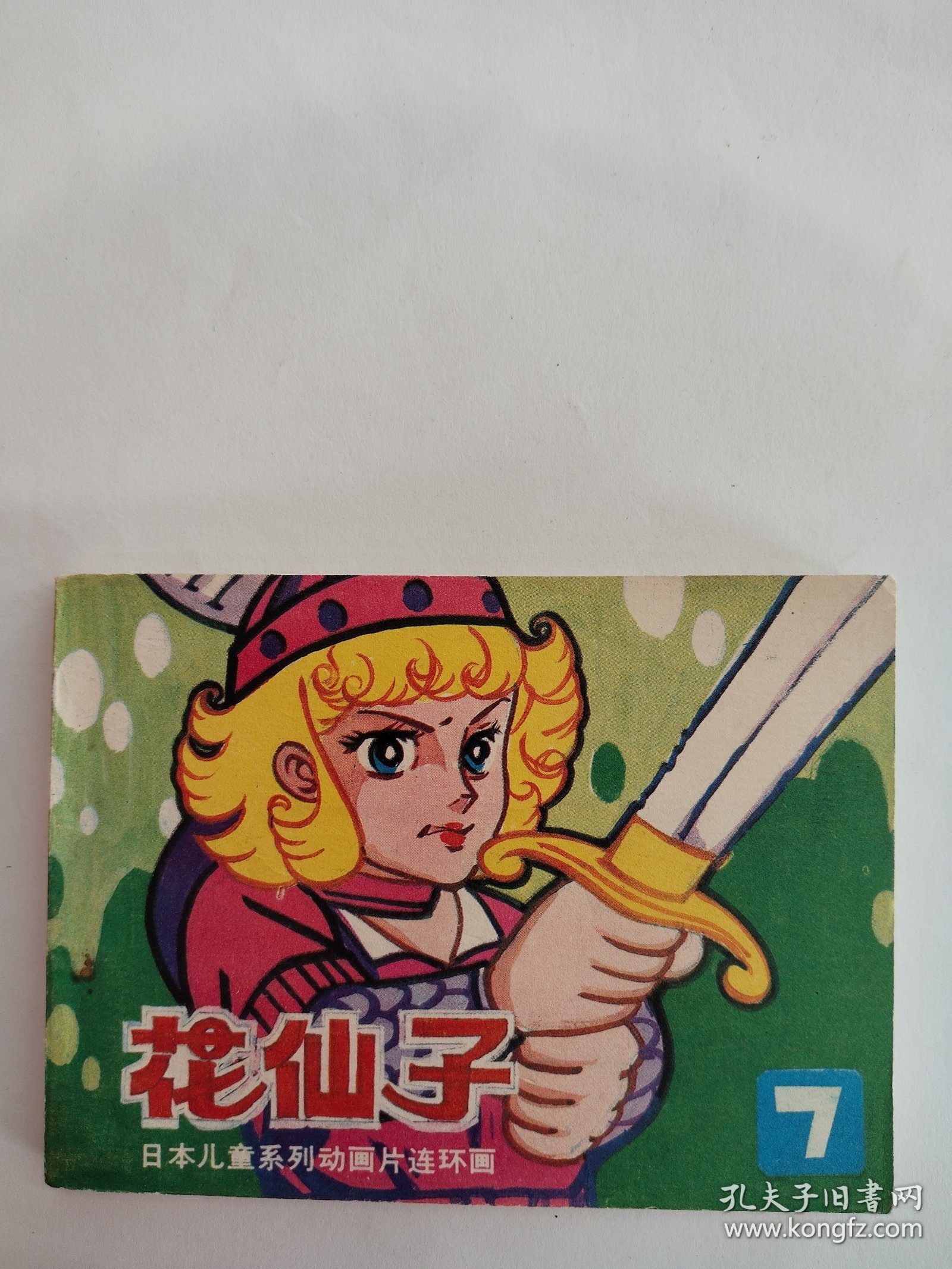 花仙子游戏攻略(花仙子游戏怎么玩)