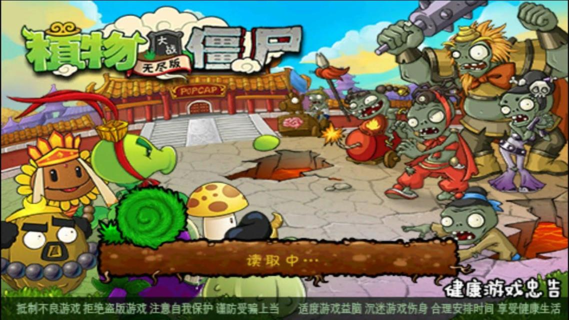 西游记大战僵尸1无敌版(西游大战僵尸破解版无限钻石)