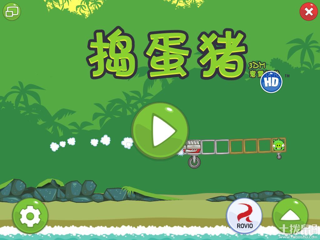 捣蛋猪无限金币版破解版(捣蛋猪无限道具版梦幻之地)