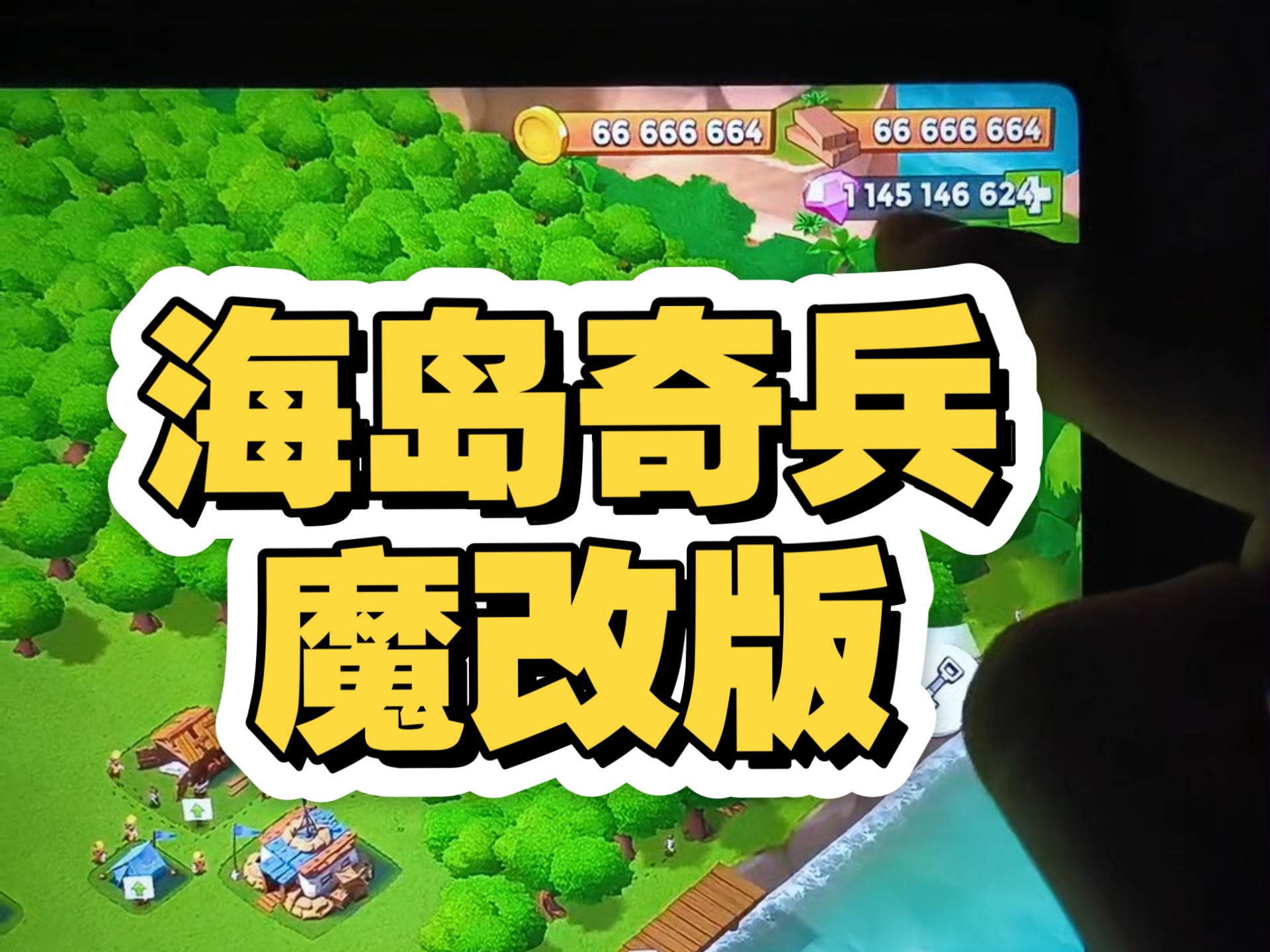 海岛奇兵破解版最新版(海岛奇兵破解版官方下载)