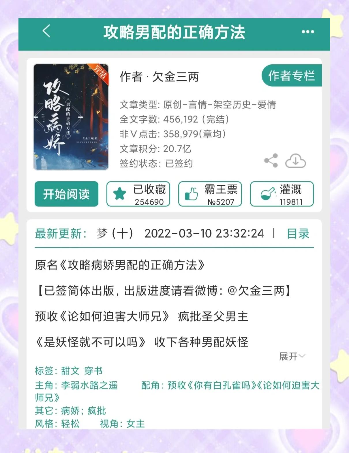 男主攻略系统游戏攻略(男主攻略系统游戏攻略古言)