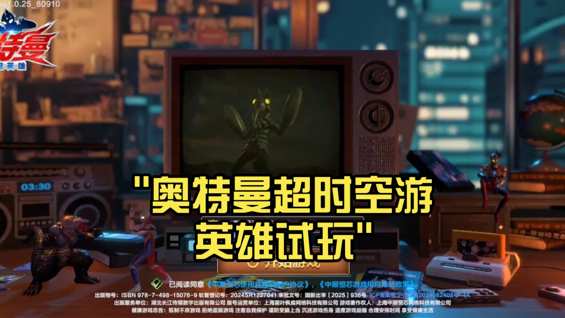 奥特曼打游戏试玩(打游戏的奥特曼游戏)