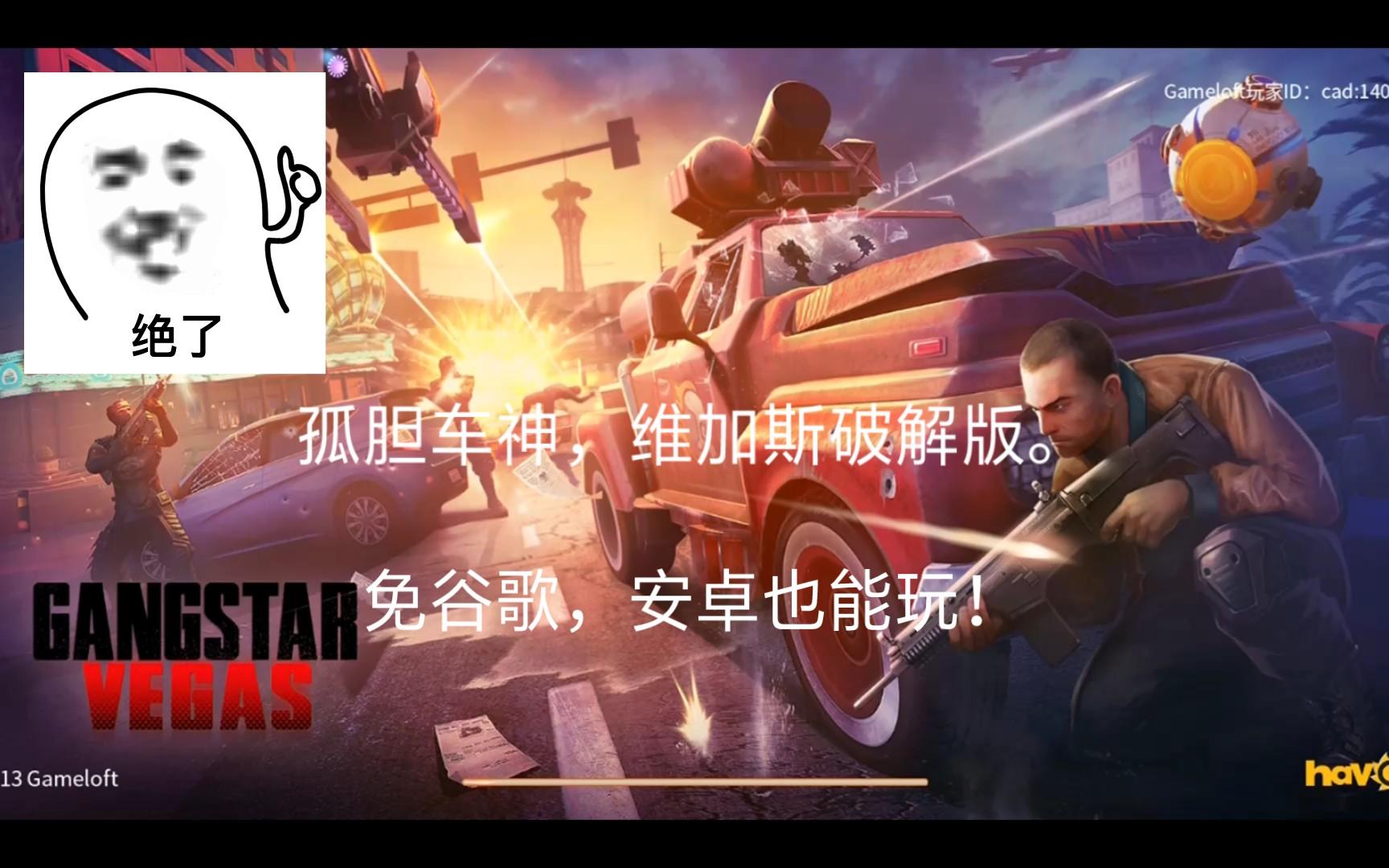 孤胆车神新版破解版教程(孤胆车神破解版在哪下载?)