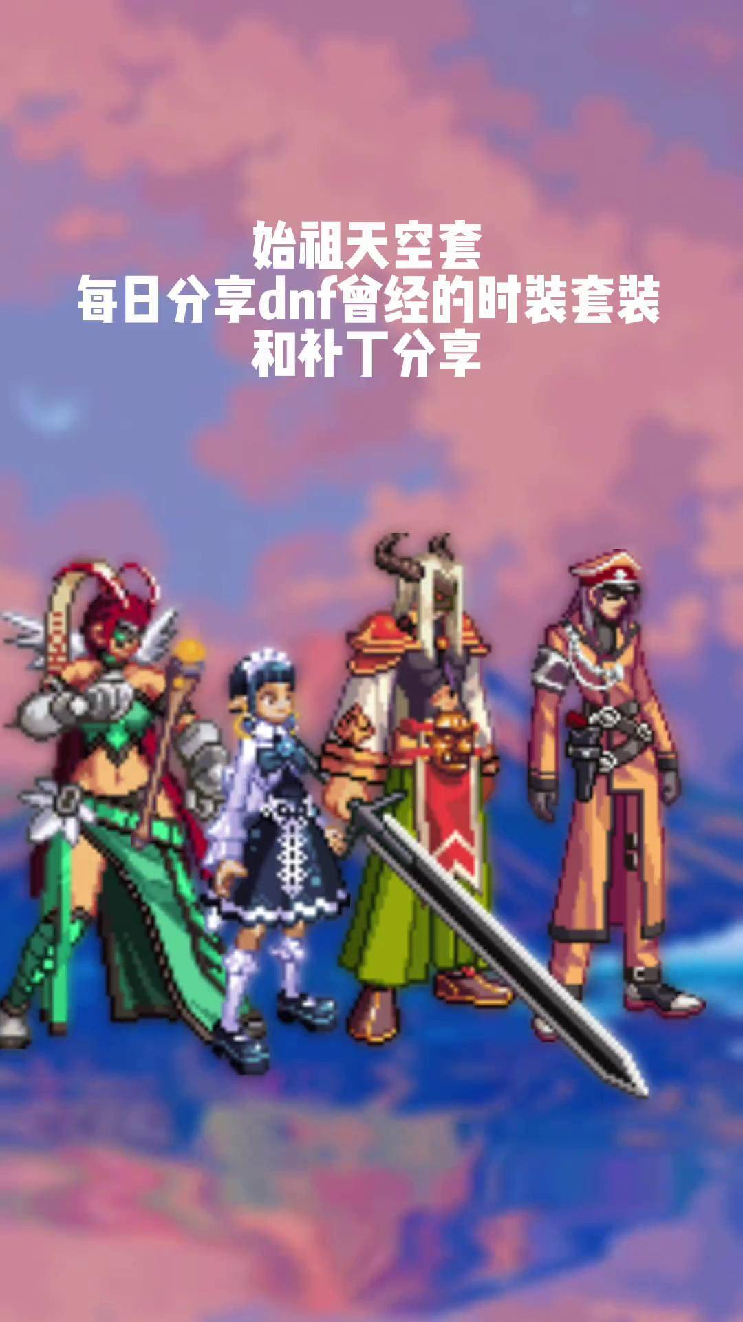 斩魂之dnf地下城与勇士无敌版(斩魂之dnf地下城与勇士无敌版官网)