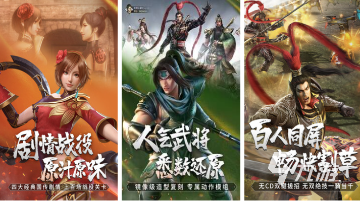三国游戏下载(三国游戏大全一览表)