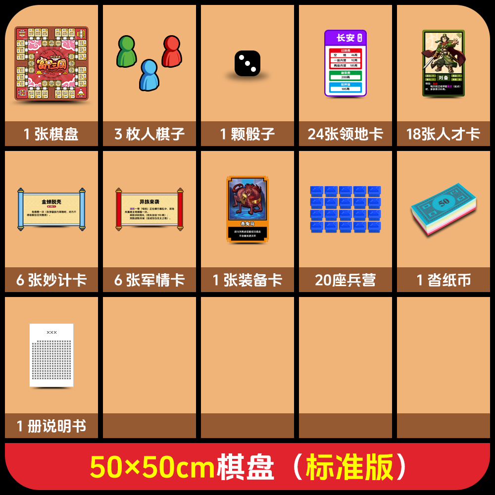 三国版的大富翁(三国版的大富翁叫什么)