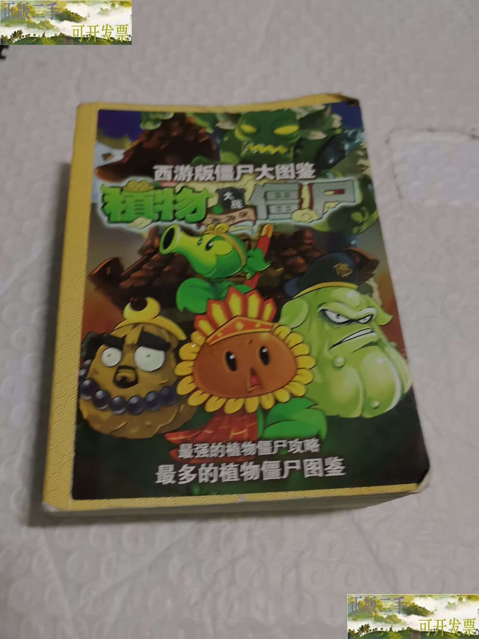 植物西游大战僵尸(植物大战僵尸,西游)