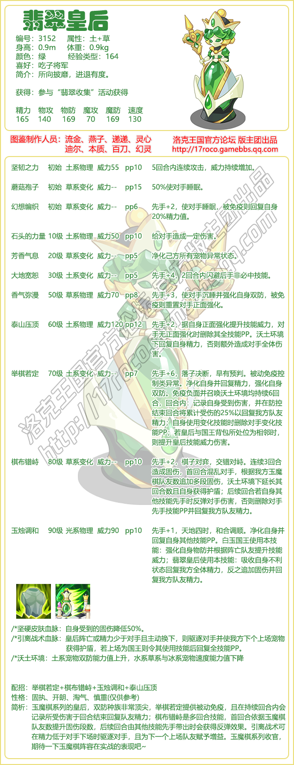 洛克王国灵雾配招(洛克王国灵雾厉害吗)