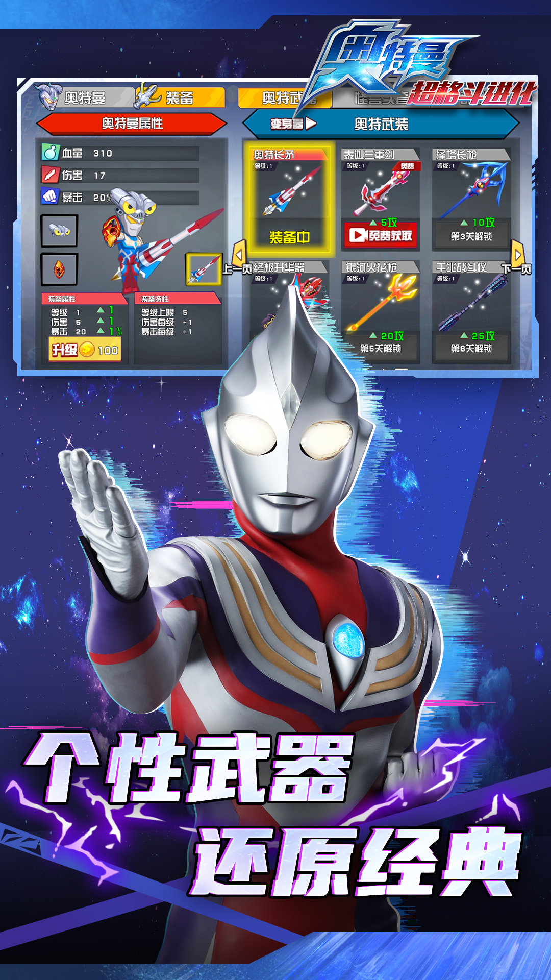 我说奥特曼新游戏下载()