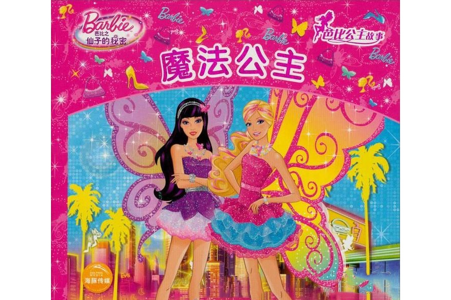 芭比公主之游戏王国(芭比公主之游戏王国在线观看)