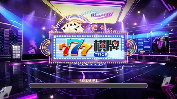 777水破解版游戏(破解版游戏大全7723)