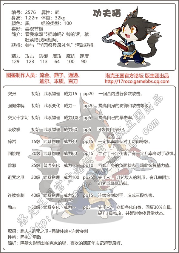 7k7k洛克王国猫1-100()
