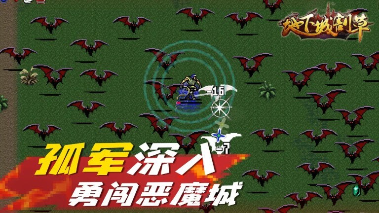 勇闯地下城神器版(勇闯地下城神器版怎么下载)