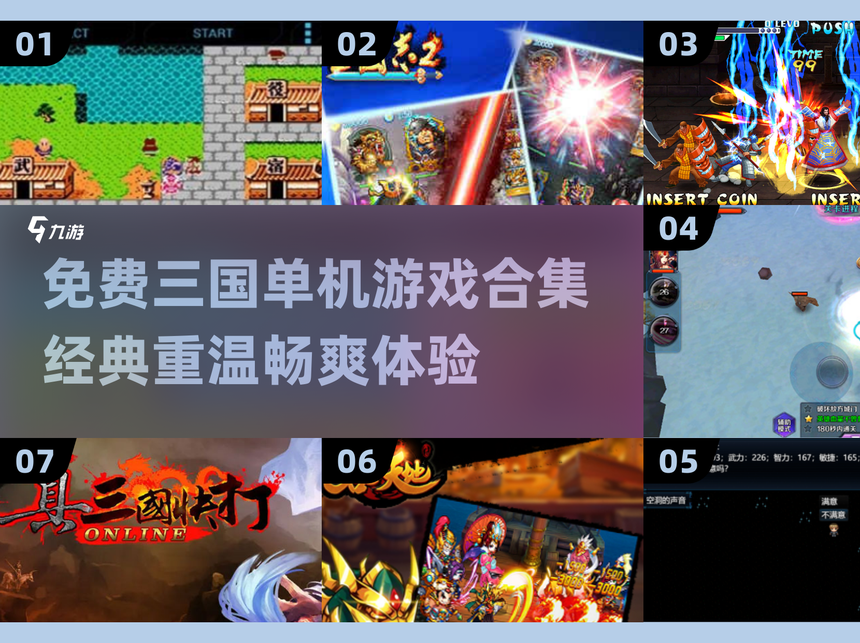 三国孔明游戏单机(三国孔明传安卓单机版)